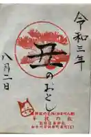 住吉神社の御朱印