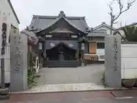 大師之寺(三重県)