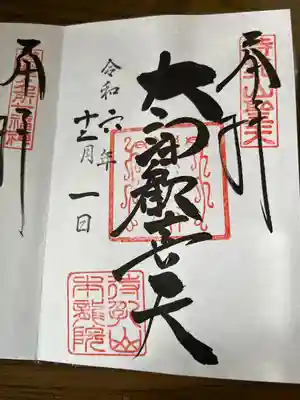 待乳山聖天（本龍院）(東京都)