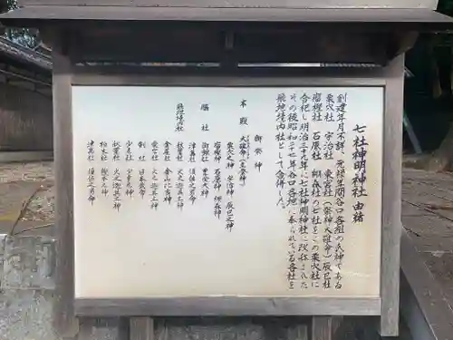 七社神明神社の歴史