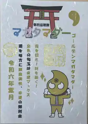 玉田神社(京都府)