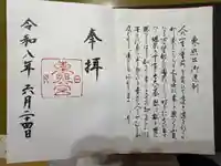 日光東照宮の御朱印
