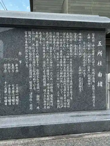五所社(愛知県)