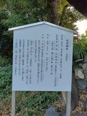 尾津神社の歴史