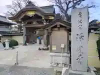 浄圓寺(神奈川県)