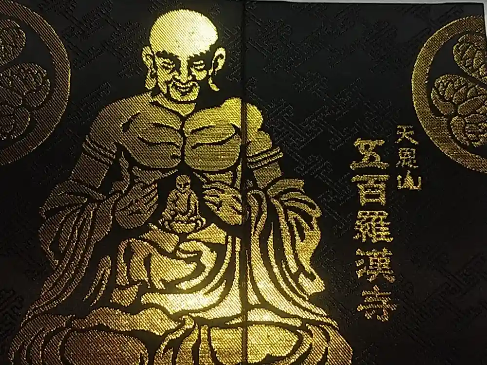 五百羅漢寺の御朱印帳