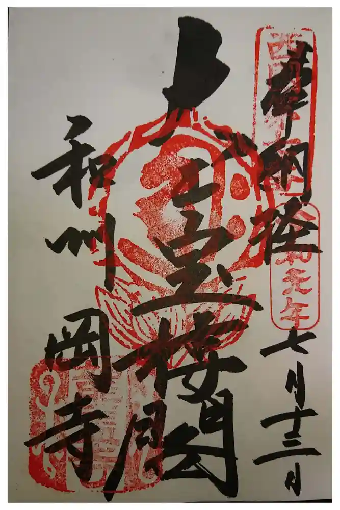 岡寺（龍蓋寺）の御朱印
