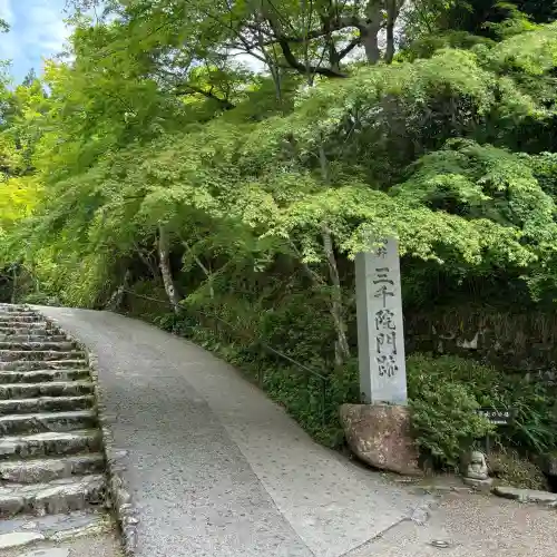 三千院門跡(京都府)