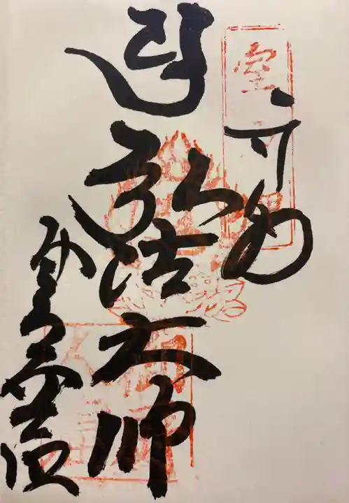 御厨人窟・神明窟の御朱印