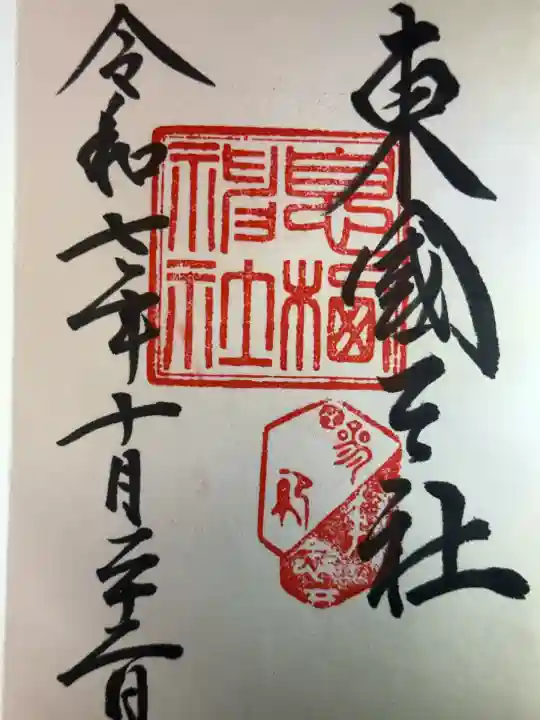 息栖神社(茨城県)