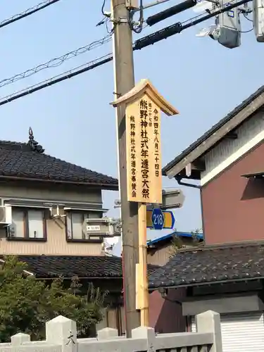 熊野神社の建物その他