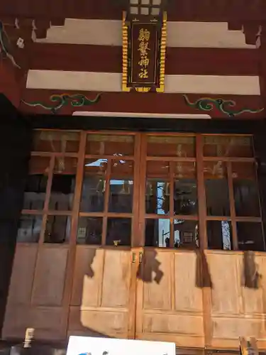 駒繋神社(東京都)