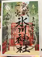 武蔵一宮氷川神社(埼玉県)