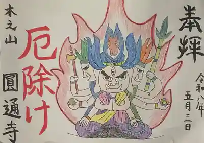 円通寺(愛知県)
