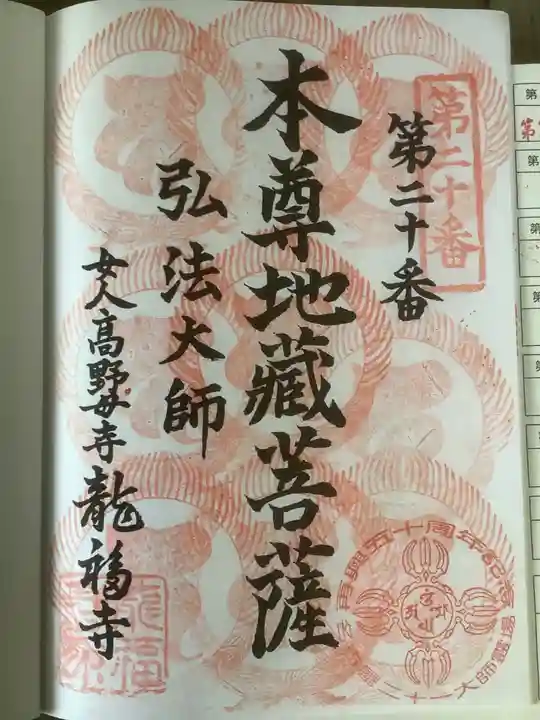 龍福寺(普照庵 龍福寺)の御朱印