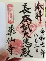 薬仙寺(兵庫県)