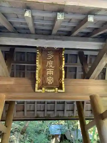 多度大社のその他建物