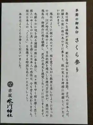 赤坂氷川神社(東京都)