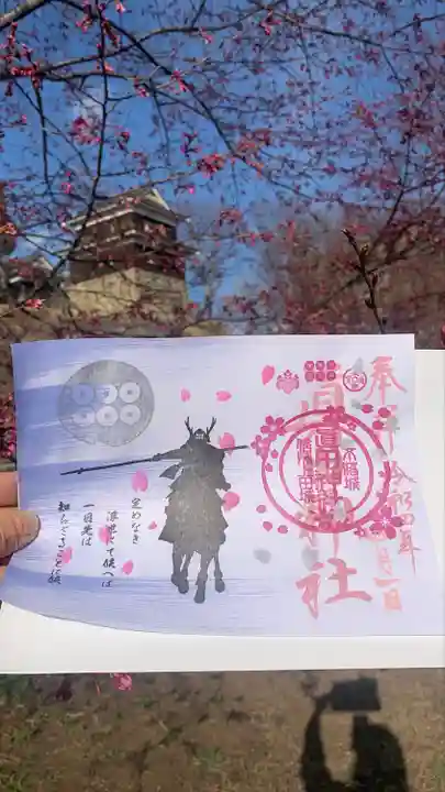 眞田神社の御朱印