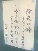 浄誓寺(愛知県)