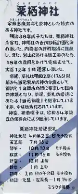 栗栖神社の歴史