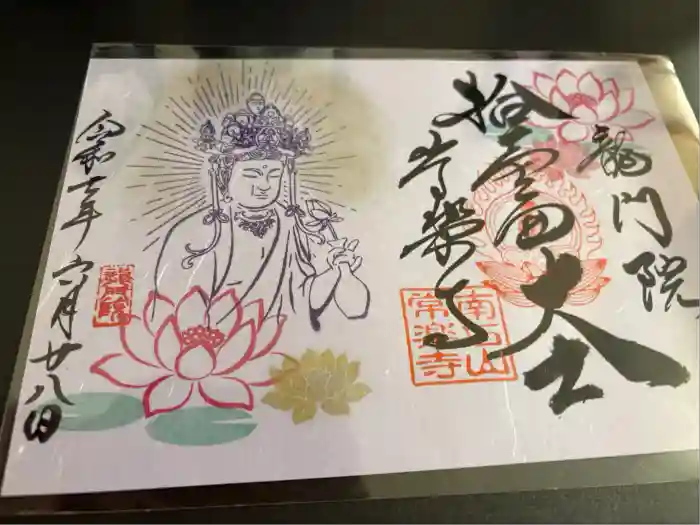 【公式】龍門院常楽寺（秩父札所十一番）の御朱印