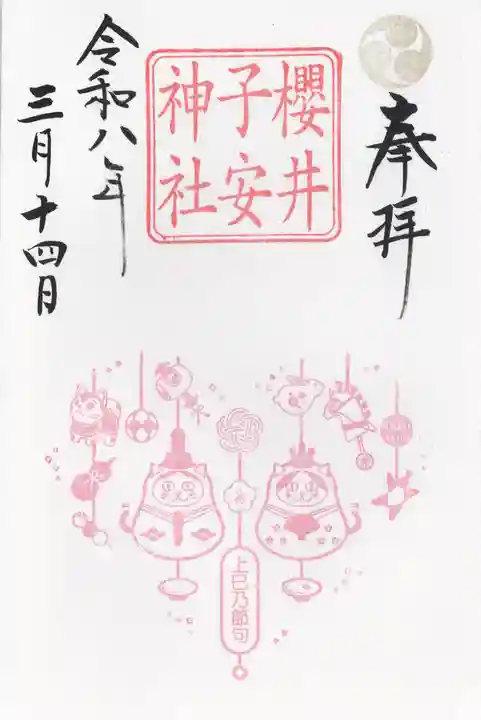 櫻井子安神社(千葉県)