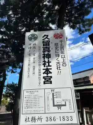 久留真神社(三重県)