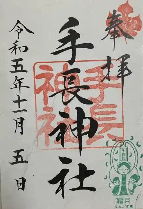 手長神社(長野県)