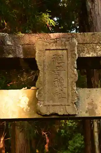 祖母神社(熊本県)