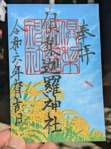 倶梨迦羅神社(長野県)