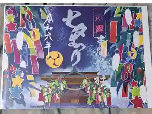 串間神社の御朱印