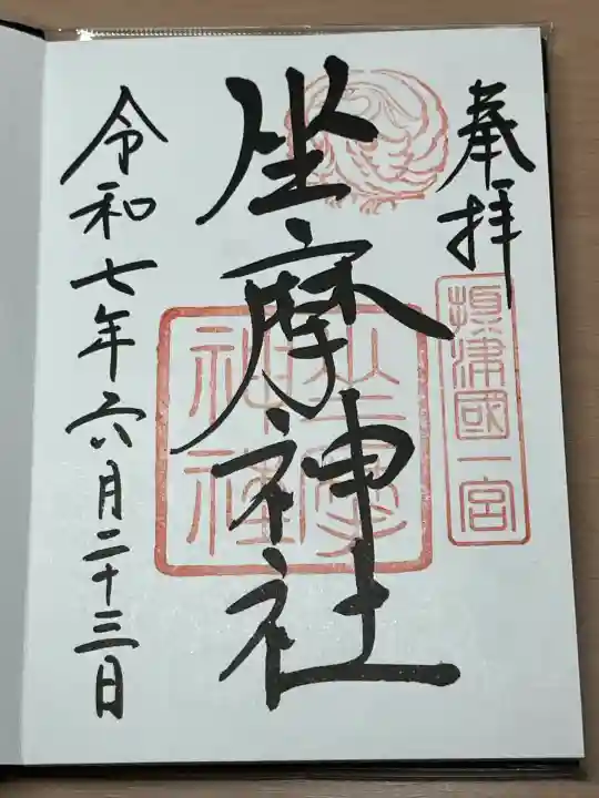 坐摩神社(大阪府)