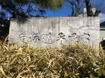 胎蔵界大日如来坐像(神奈川県)