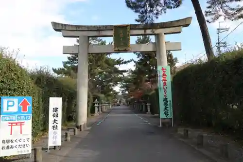 建部大社の鳥居