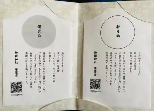 御嶽神社茅萱宮の御朱印