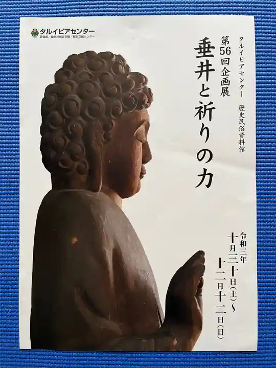 真禅院(岐阜県)