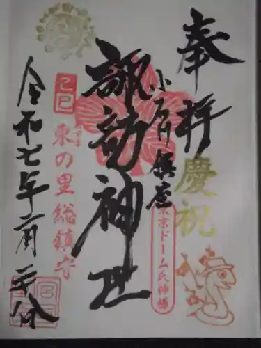 諏訪神社(東京都)