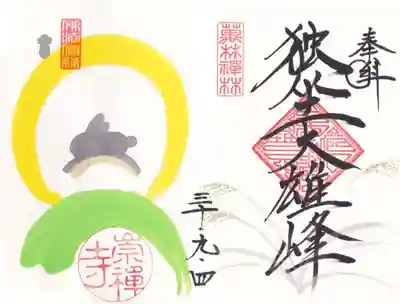 独坐大雄峰。禅において最も尊いものはないか？という問答に「今ここに生きて座っていられることが一番ありがたいことだ」と答えたもの。それが解ると月夜のうさぎがただ可愛いだけの理由で描かれているわけではないと解るでしょう。