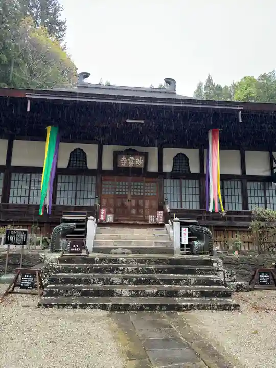妙雲寺(栃木県)