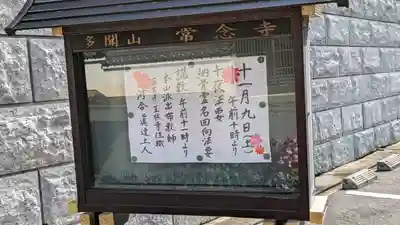 常念寺(京都府)