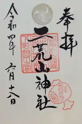 日光二荒山神社(栃木県)