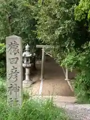 猿田彦神社の建物その他