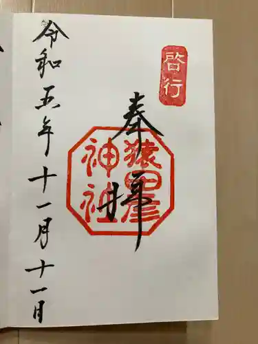 猿田彦神社(三重県)