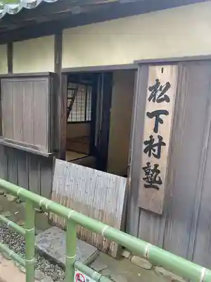 松陰神社(東京都)