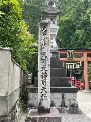 天河大辨財天社(奈良県)