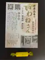 磐裂根裂神社(栃木県)