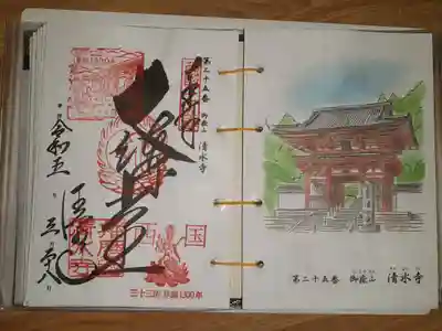 第二十五番札所