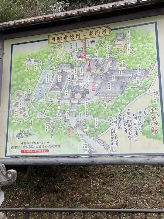 秋葉總本殿可睡斎(静岡県)