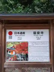 龍泉寺(奈良県)